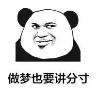 等一下，我找一下图片（熊猫人）_表情头牌_动图_熊猫人_金馆长_搞笑