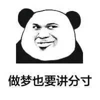 等一下，我找一下图片（熊猫人）_表情头牌_动图_熊猫人_金馆长_搞笑