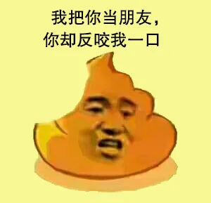 千年竹笋，万年基佬_动图_无节操_搞笑_装逼表情包