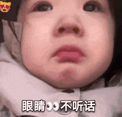 眼睛不听话哭了