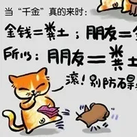 金钱=粪土；朋友=金钱，所以朋友=粪土，滚！别防碍我