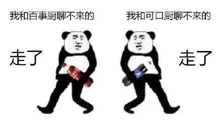 走了走了 聊不来_走了_聊不来