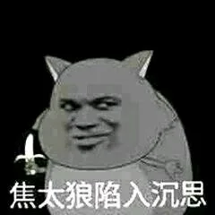 焦太郎陷入了沉思