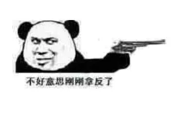 不好意思刚刚拿反了（不好意思刚刚拿反了）