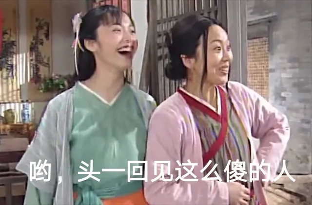 哟，头一回见这么傻的人