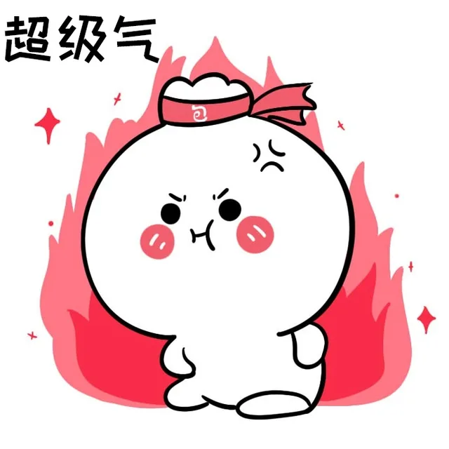 超级气