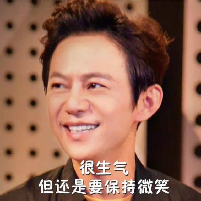 。。很生气但还是要保持微笑