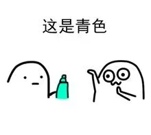 这是青色 - 给你点颜色看看 - 可爱