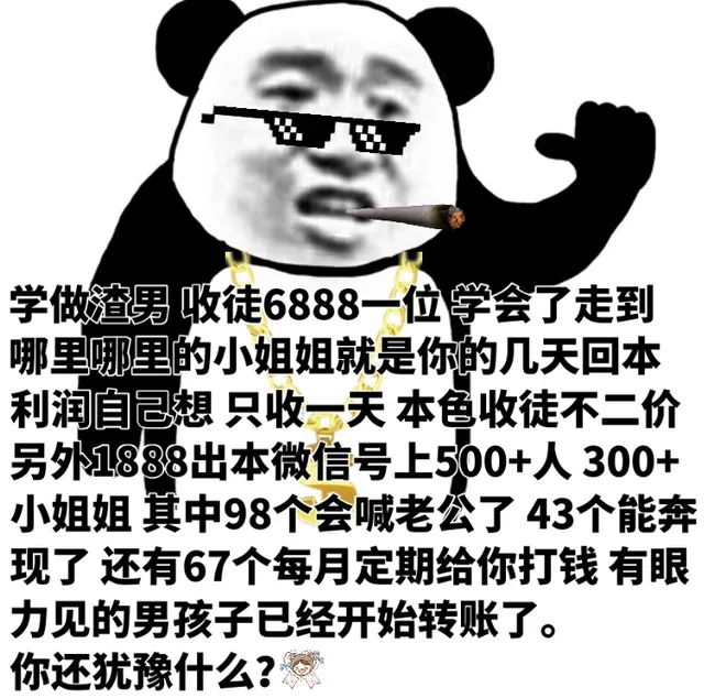 学做渣男收徒6888一位学会了走到哪里哪里的小姐姐就是你的几天回本利润自己想只收一天本色收徒不二价另外1888出本微信号上500+人300+小姐姐其中98个会喊老公了43个能奔现了还有67个每月定期给你打钱有眼力见的男孩子已经开始转账了。你还犹豫什么?（学做渣男收徒6888一位学会了走到哪里哪里的小姐姐就是你的几天回本利润自己想只收一天本色收徒不二价另外1888出本微信号上500+人300+小姐姐其中98个会喊老公了43个能奔现了还有67个每月定期给你打钱有眼力见的男孩子已经开始转账了。你还犹豫什么?）