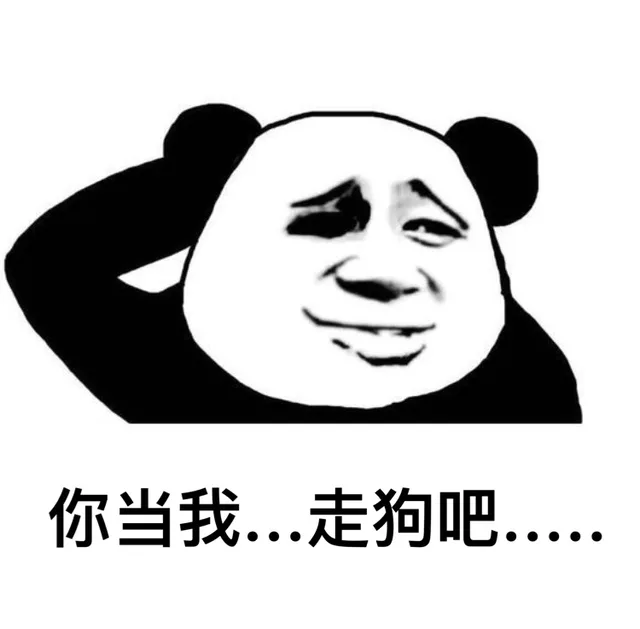 你当我...... 走狗吧......