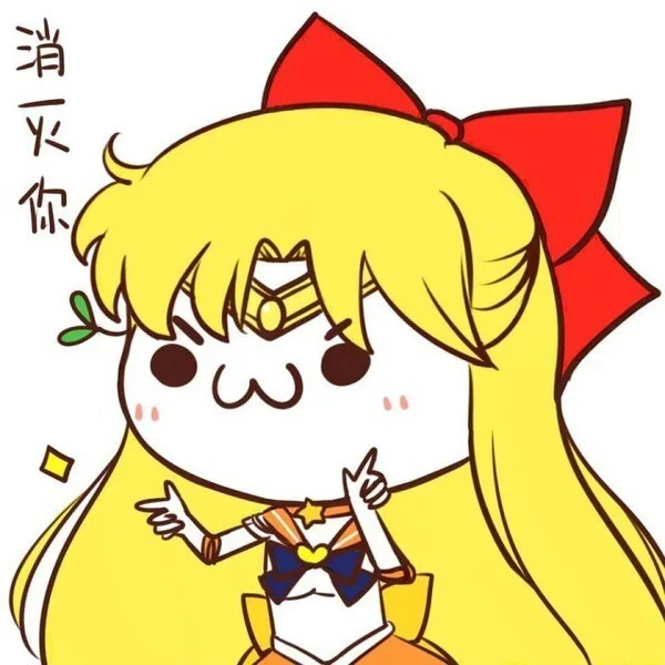 消灭你