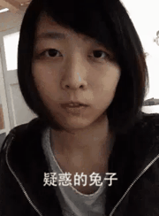 疑惑的兔子