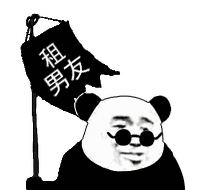 租男友
