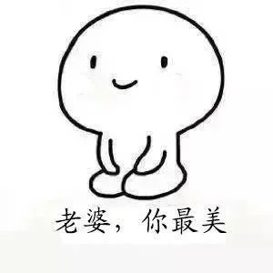 老婆，你最美（老婆，你最美）