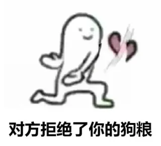 专业反击秀恩爱，保护单身狗_手劈爱心_劈爱心_爱心_秀恩爱_斗图_怼人表情表情包