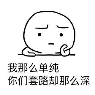不要脸以来，整个人都轻松了很多。。_装逼_群聊表情包