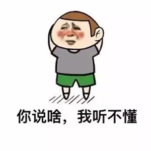 是什么罩住了我的双眼_表情头牌_斗图_好玩_猥琐_金馆长_装逼_斗图_好玩_猥琐_金馆长_装逼表情包