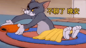 不聊了 晚安 昨天梦到你 今天早点睡觉继续梦你（不聊了 晚安 昨天梦到你 今天早点睡觉继续梦你）