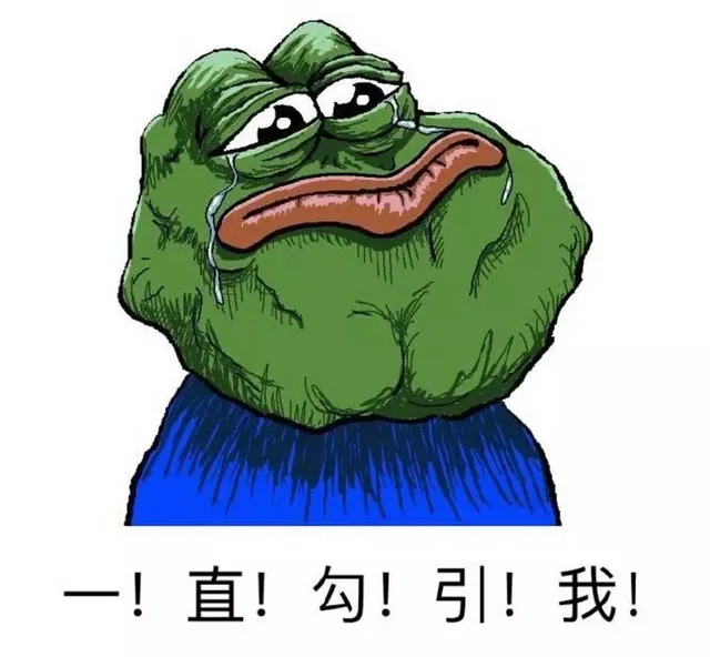 一直勾引我（一直勾引我）