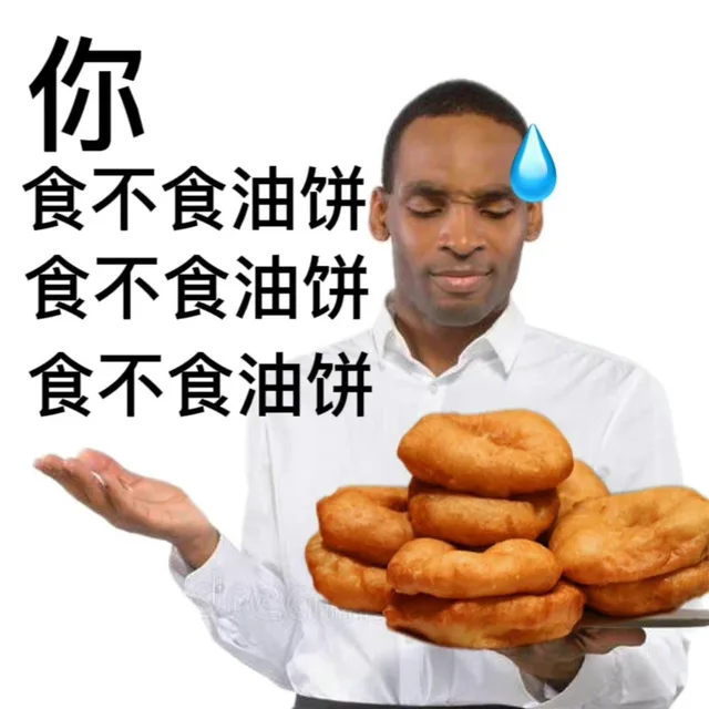 你食不食油饼食不食油饼食不食油饼（你食不食油饼食不食油饼食不食油饼）