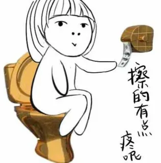 擦的有点疼呢