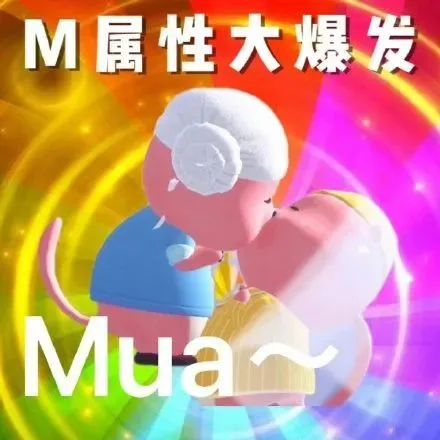 M属性大爆发Muad（M属性大爆发Muad）