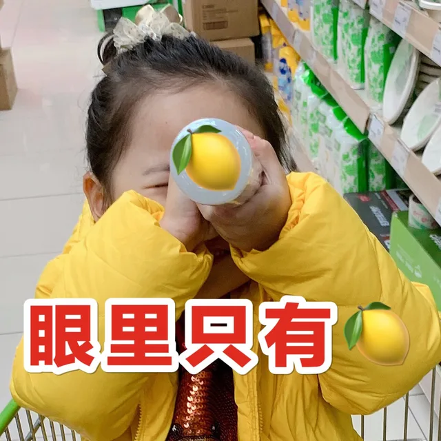 眼里只有柠檬（眼里只有柠檬）