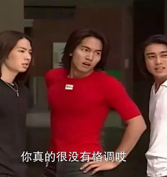 你真的很没有格调哎（你真的很没有格调哎）