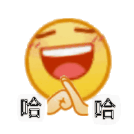 哈哈（小黄脸表情包）