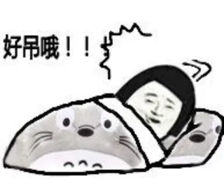 好吊哦！！！