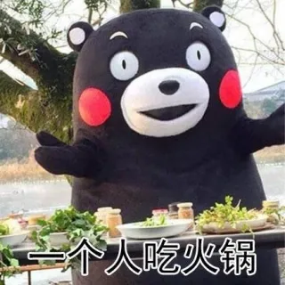 一个人吃火锅