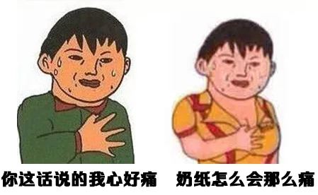 你这话说的我心好痛，奶约怎么会那么痛
