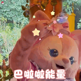 玲娜贝儿动图
