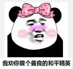 我劝你做个善良的和平精英（我劝你做个善良的和平精英）