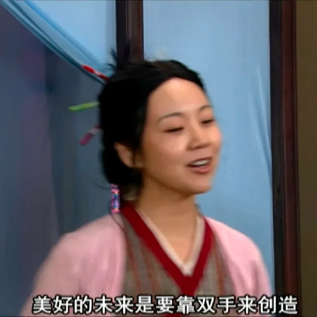 美好的未来是要靠双手来创造（美好的未来是要靠双手来创造）