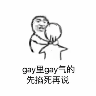 先掐死再说系列表情包_掐死_斗图_群聊表情包