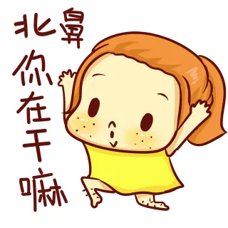女汉子专用斗图表情（妹子专属）_女汉子表情包