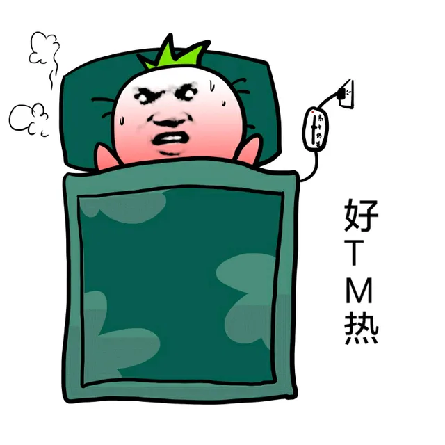 好TM的热