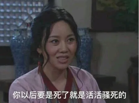 你以后要是死了就是活活骚死的（你以后要是死了就是活活骚死的）