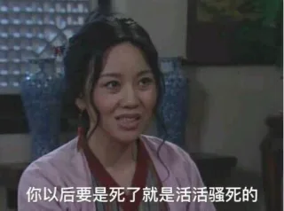 你以后要是死了就是活活骚死的