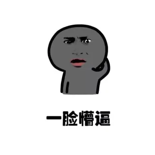 算了，我还是睡觉吧 一脸懵逼_懵逼