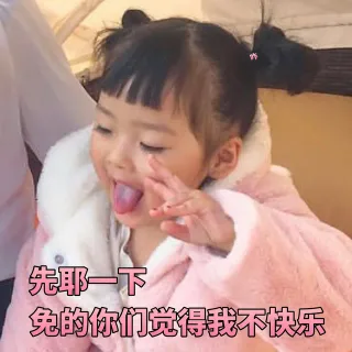 萌娃权律二表情包，了解一下表情包