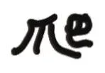 实用斗图文字小表情表情包