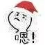 （圣诞口味小表情）