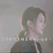 工作时也是超美丽的小仙女