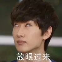 李赫宰最新白眼表情包_明星表情