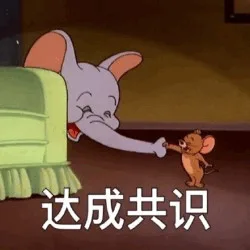 达成共识（达成共识）