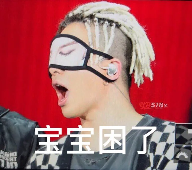宝宝困了