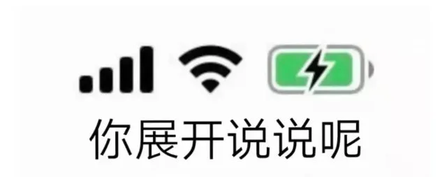 你展开说说呢（你展开说说呢）