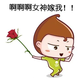 啊啊啊女神嫁我！！（啊啊啊女神嫁我！！）